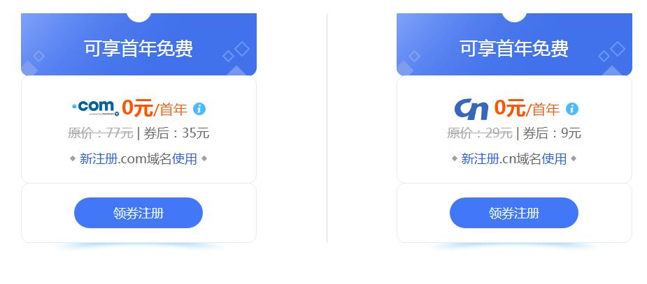 com域名35元/首年,.cn域名9元/首年特价