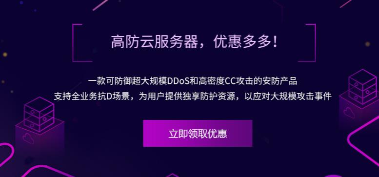 详细阅读:西部数码高防服务器优惠多多,快来领取优惠券 西部数码高防服务器优惠多多,快来领取优惠券