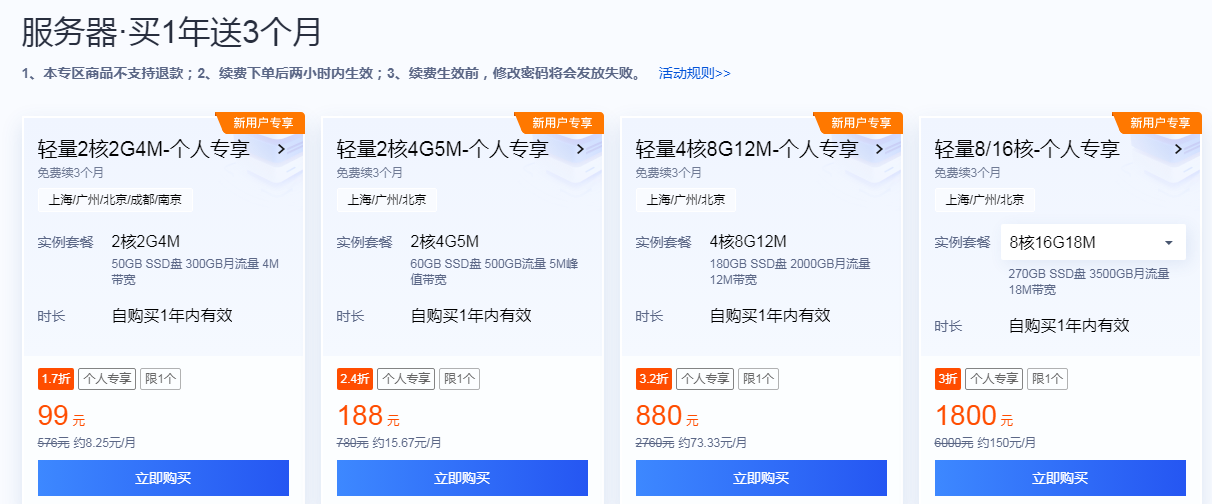 详细阅读:腾讯云服务器·买1年送3个月,轻量2核2G4M-个人专享99元一年 腾讯云服务器·买1年送3个月,轻量2核2G4M-个人专享99元一年