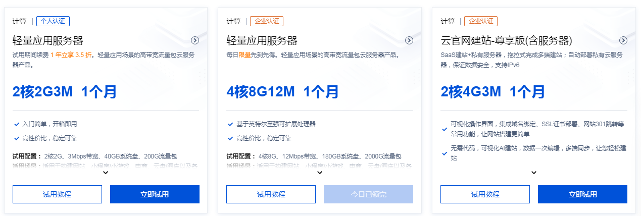 详细阅读:腾讯云2核2G3M免费试用1个月,续费1年立享3.5折,快来领取 腾讯云2核2G3M免费试用1个月,续费1年立享3.5折,快来领取